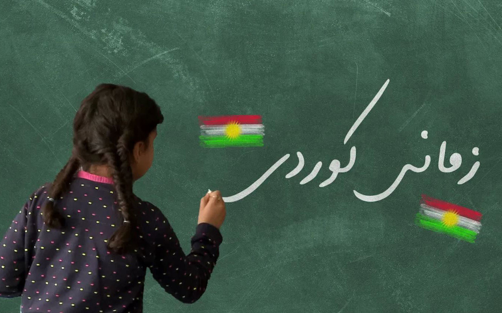 زمانی کوردی- سەردار قادر