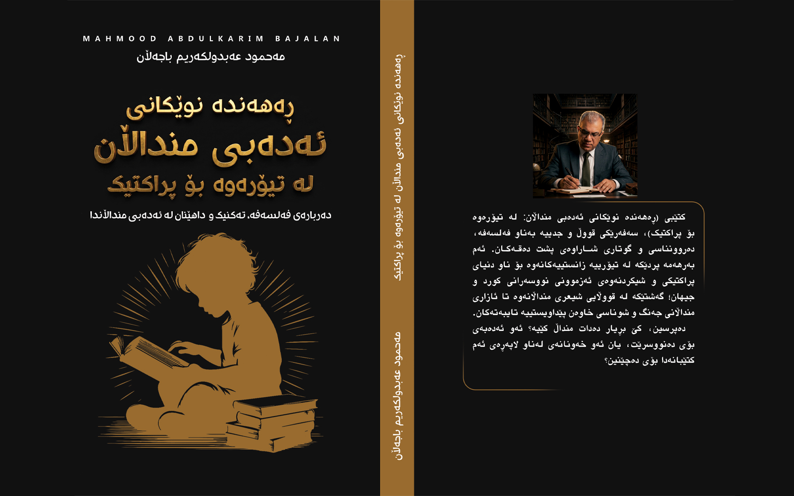 ڕەهەندە نوێکانی ئەدەبی منداڵان